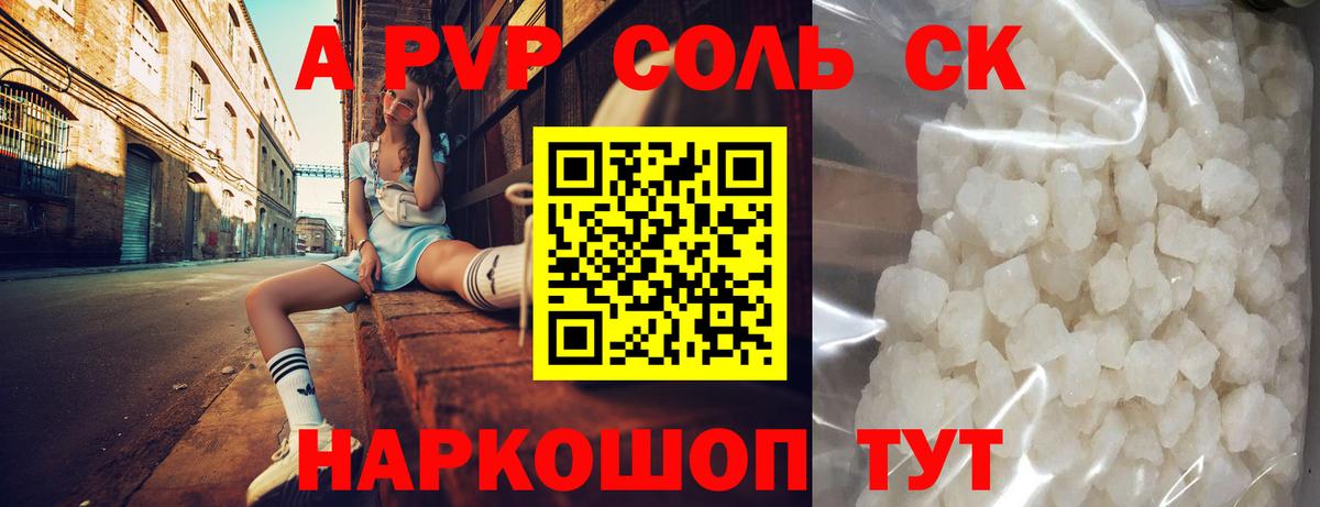 Alpha PVP крисы CK Саянск