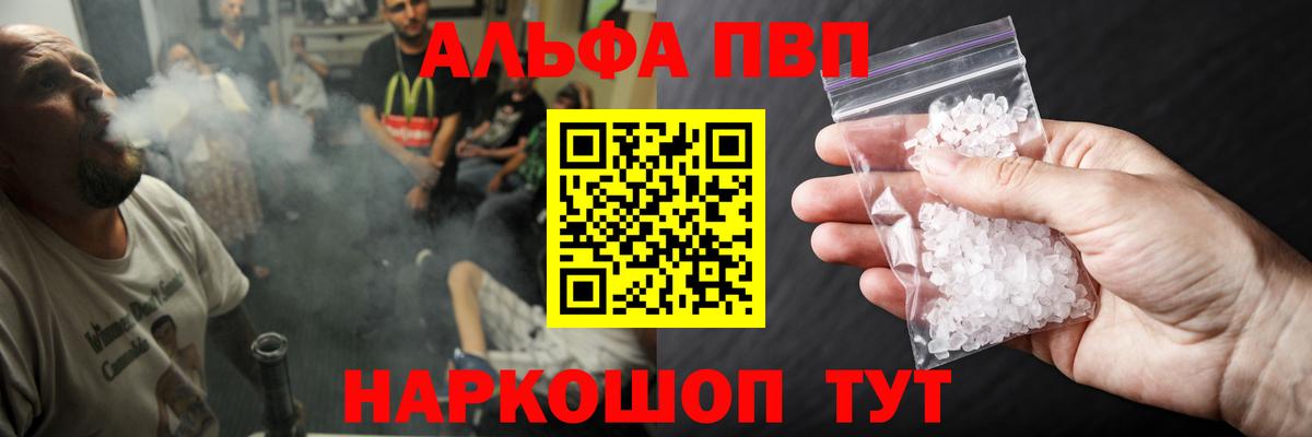 Alfa_PVP  Alfa_PVP Crystall  Вход с VPN  Альфа ПВП СК  Саянск 
