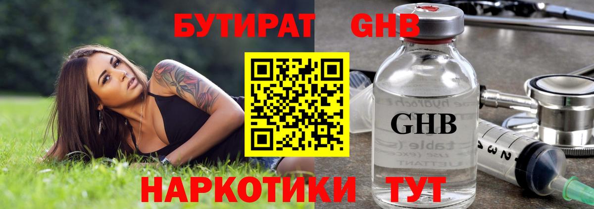 Бутират вода Саянск