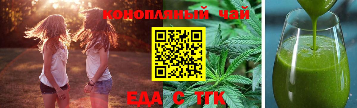 Еда ТГК конопля  Вход с VPN  Саянск 