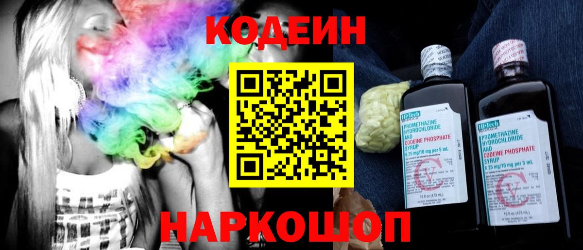 Кодеиновый сироп Lean Purple Drank Саянск