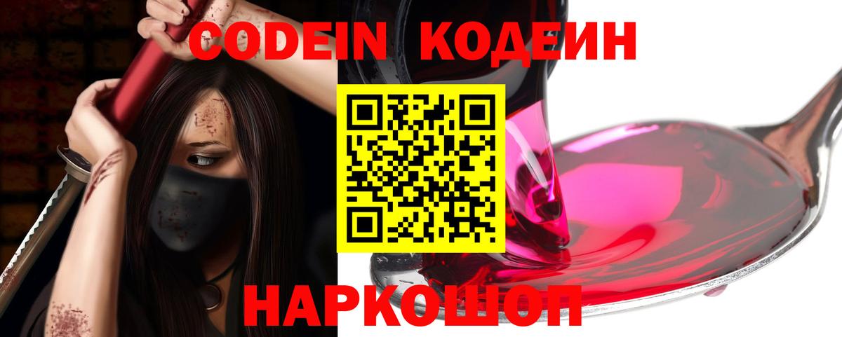 Кодеин напиток Lean (лин)  Codein напиток Lean (лин)  Вход с VPN  Саянск 