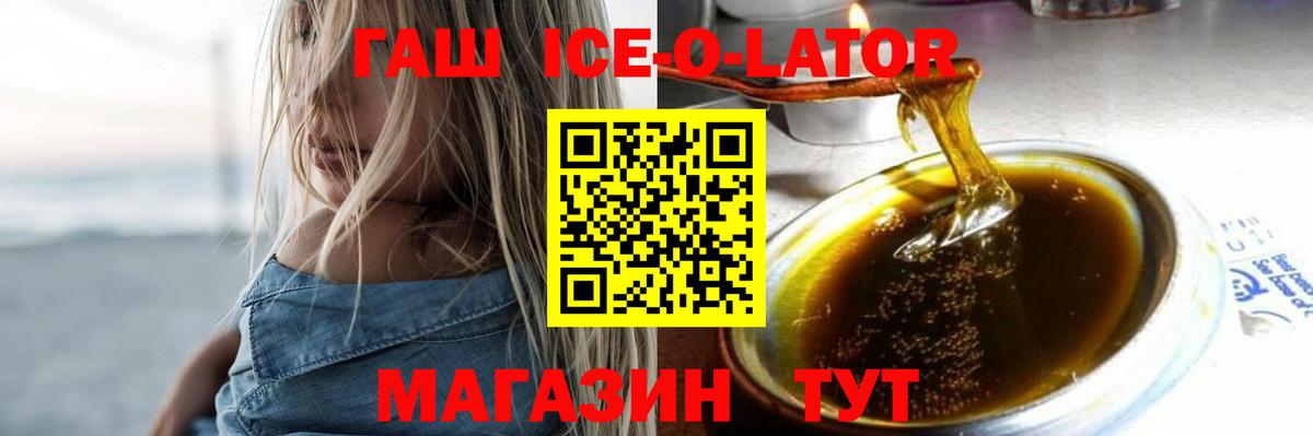 ГАШИШ ice o lator Саянск