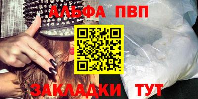 альфа пвп Партизанск