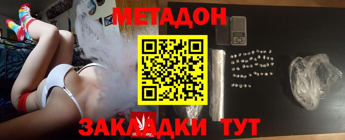 МЕТАДОН methadone Саянск
