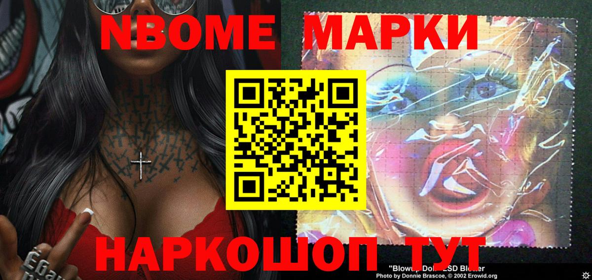 Наркотические марки 1500мкг Саянск