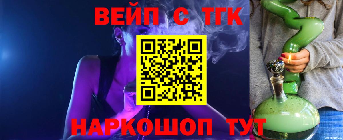 Саянск  ТГК THC oil  Вход с VPN  ТГК жижа 
